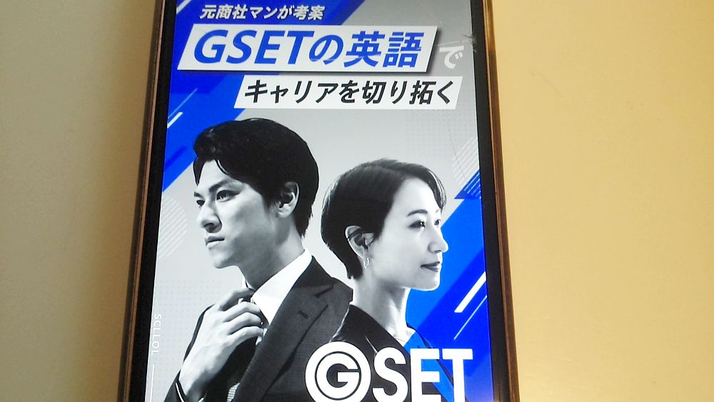 GSET公式サイト TOP画像