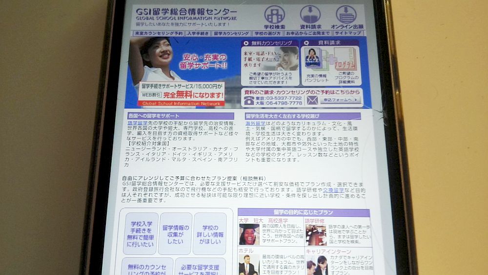 GSI留学総合情報センター公式サイトTOP画像