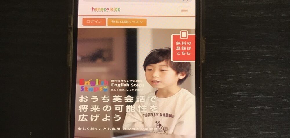 hanasoキッズ