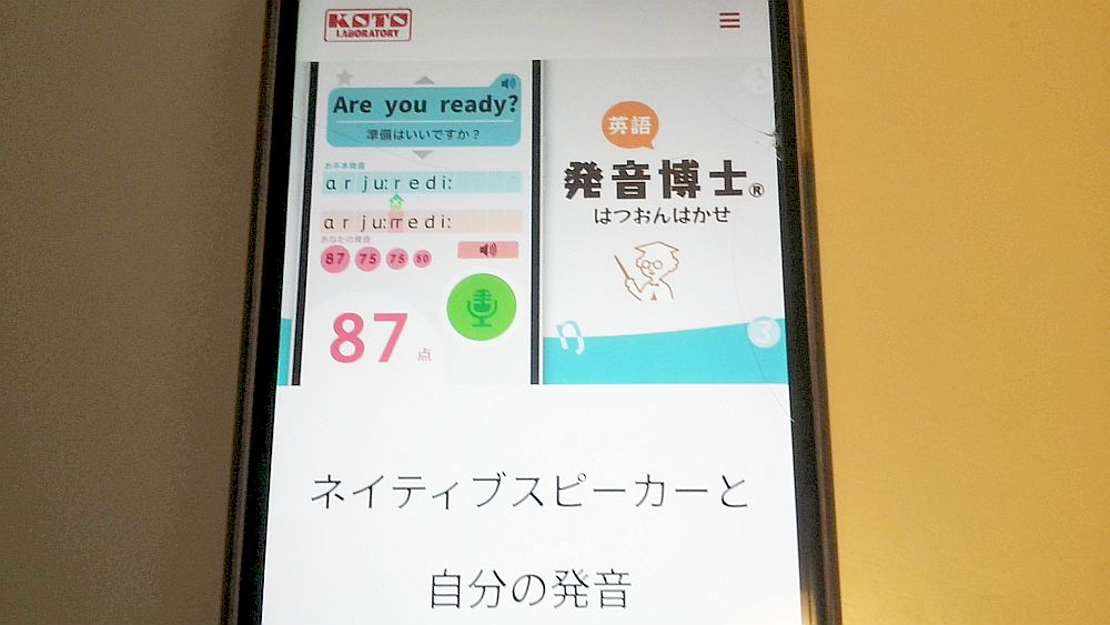 発音博士公式サイトTOP画像