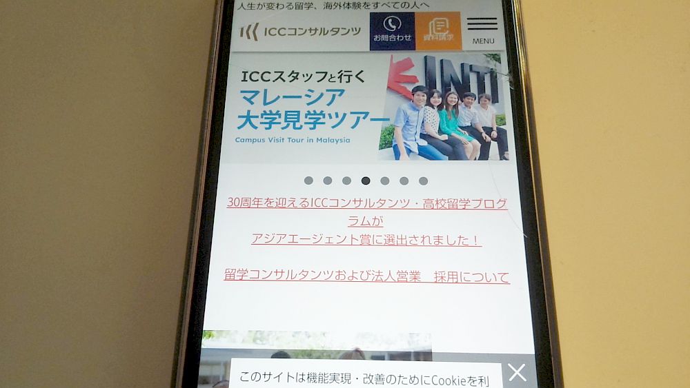 ICCコンサルタンツ公式サイトTOP画像