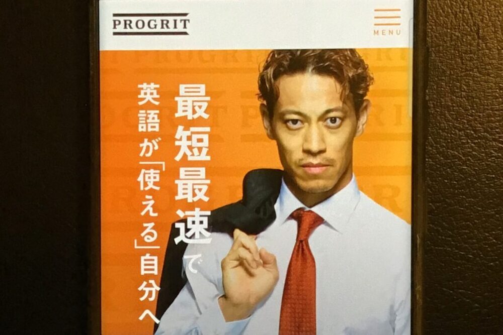 プログリット