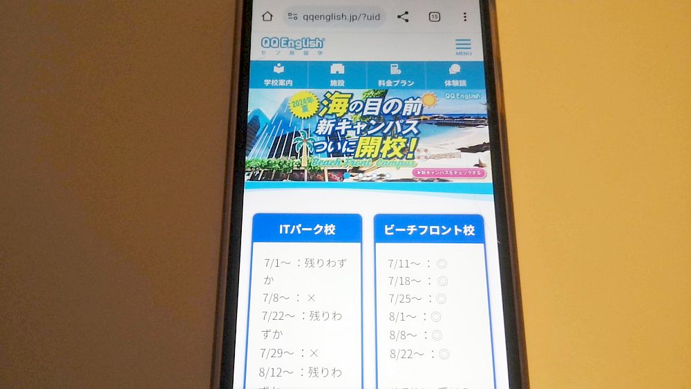 QQEnglishセブ島留学公式サイトTOP画像