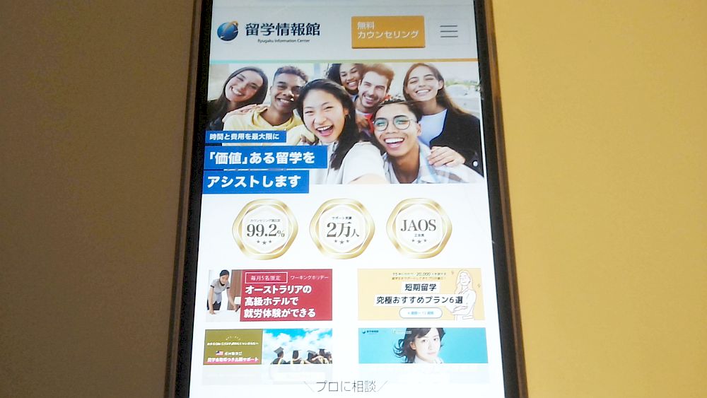 留学情報館公式サイトTOP画像
