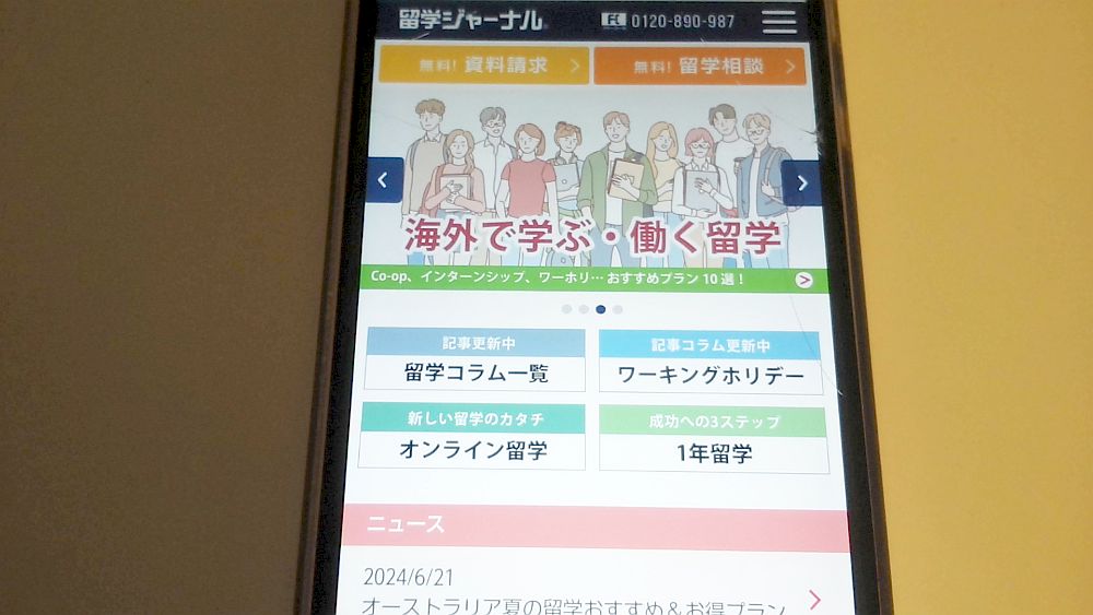 留学ジャーナル公式サイトTOP画像
