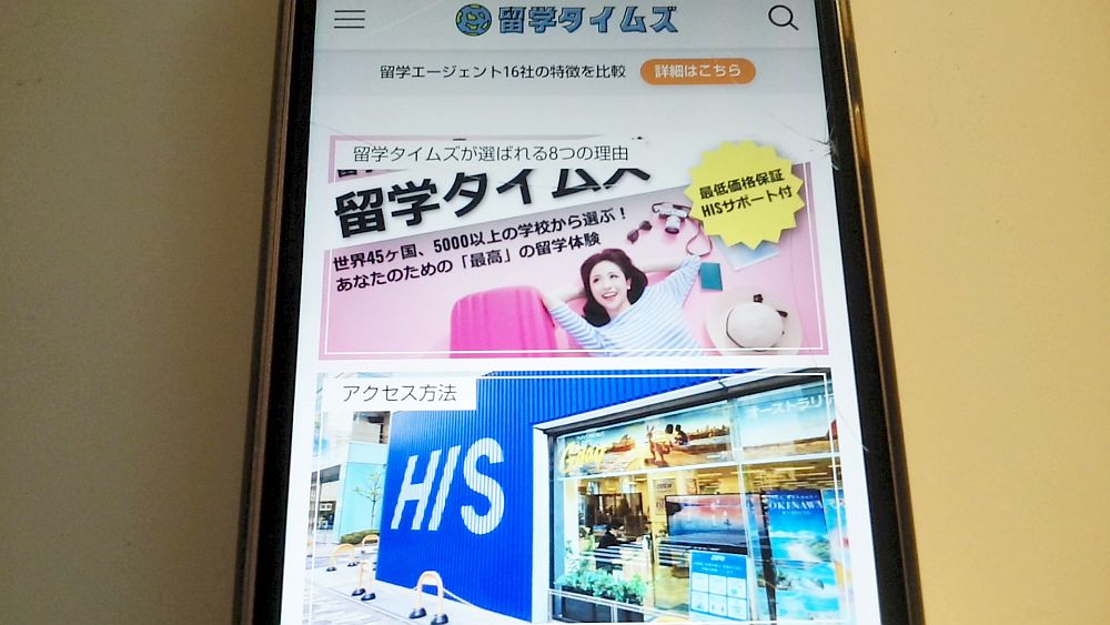 留学タイムズ公式サイトTOP画像