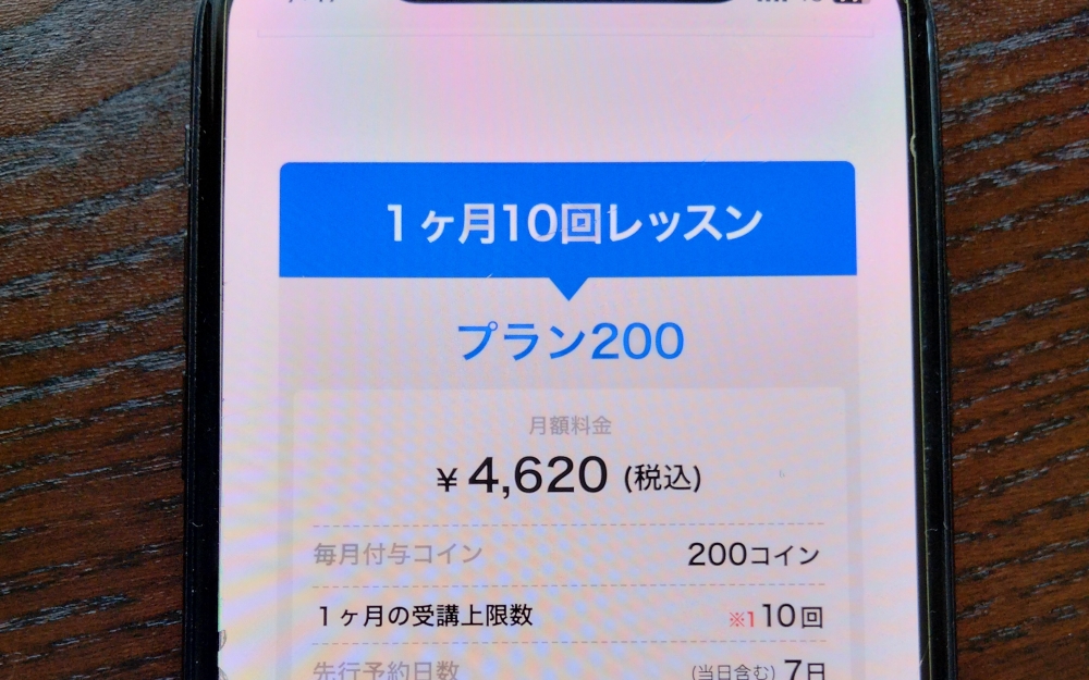 産経オンライン英会話plus基本料金
