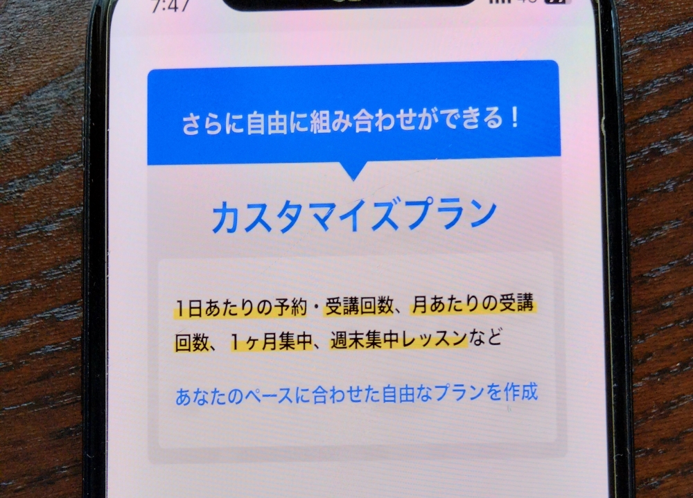 産経オンライン英会話plusカスタマイズプラン