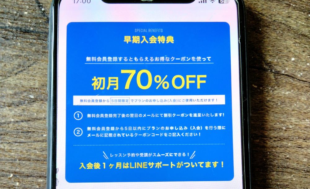 産経オンライン英会話plus早期入会特典