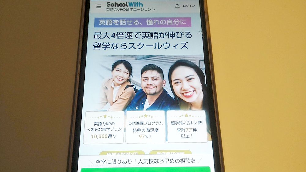 School With公式サイトTOP画像