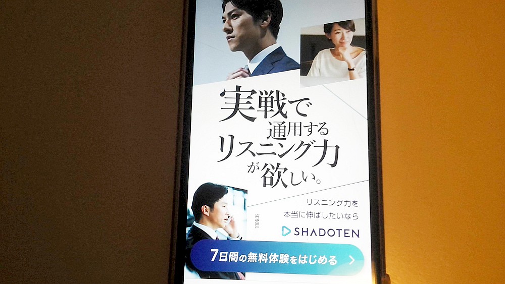 シャドテン公式サイトTOP画像