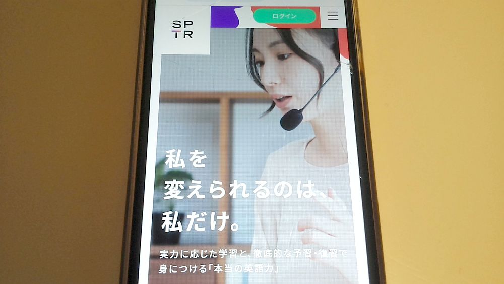 スパトレ公式サイトTOP画像