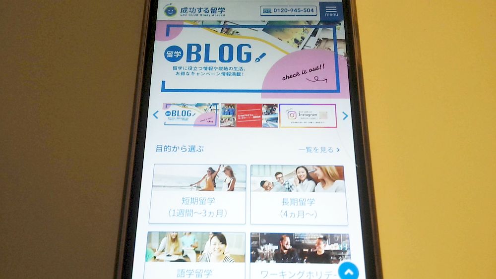 成功する留学公式サイトTOP画像