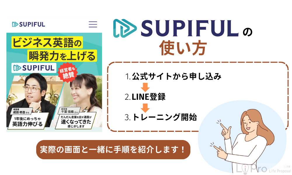 スピフルの使い方