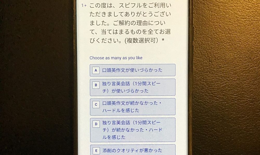 スピフル 解約手続き画面