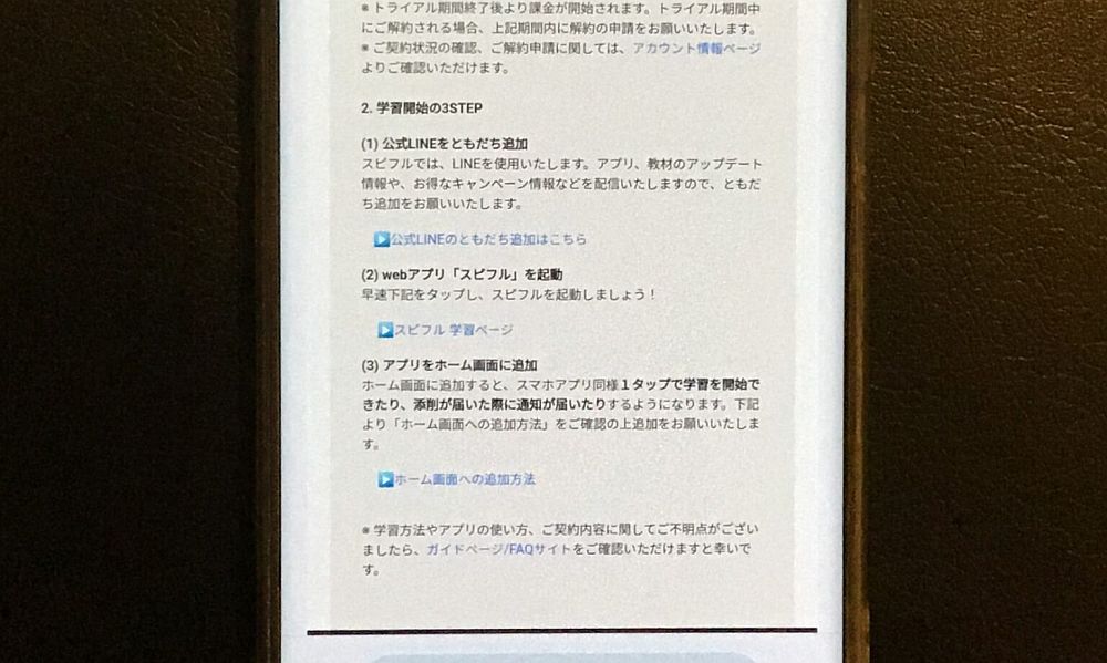スピフル LINE登録画面