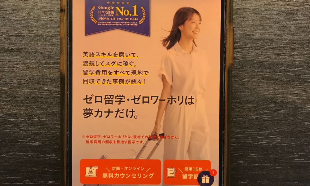 夢カナ留学公式サイト