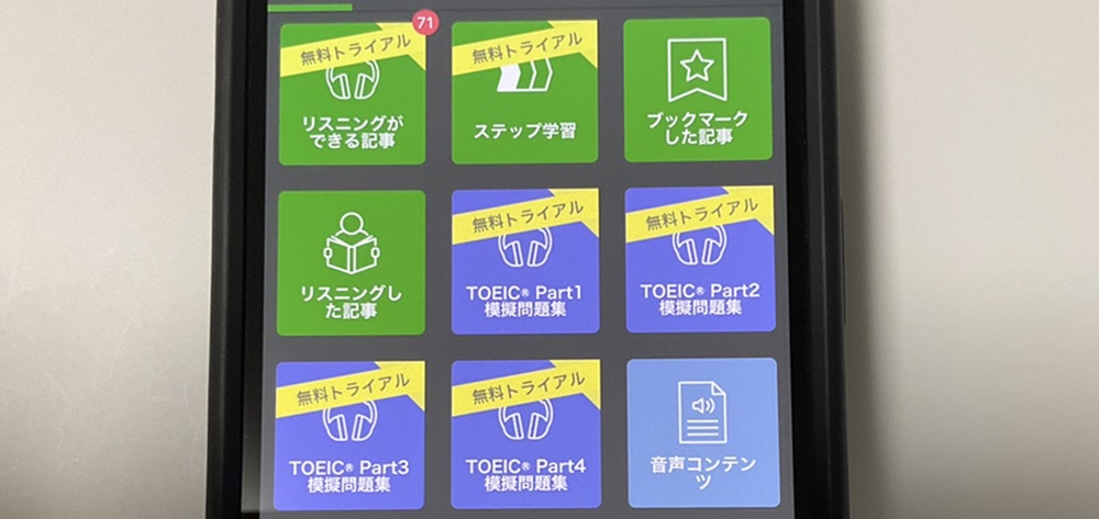 リスニング学習2