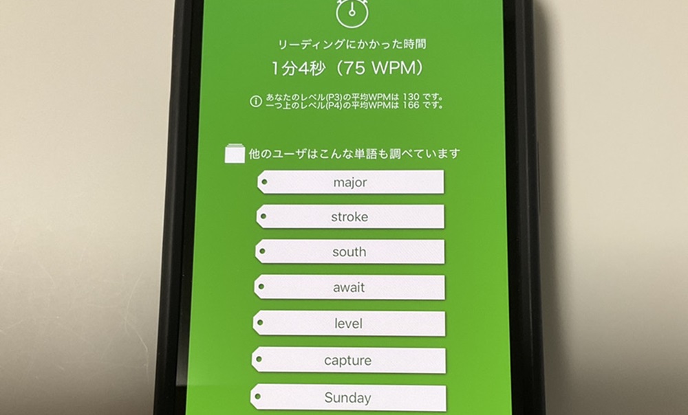 リーディング学習 手順6