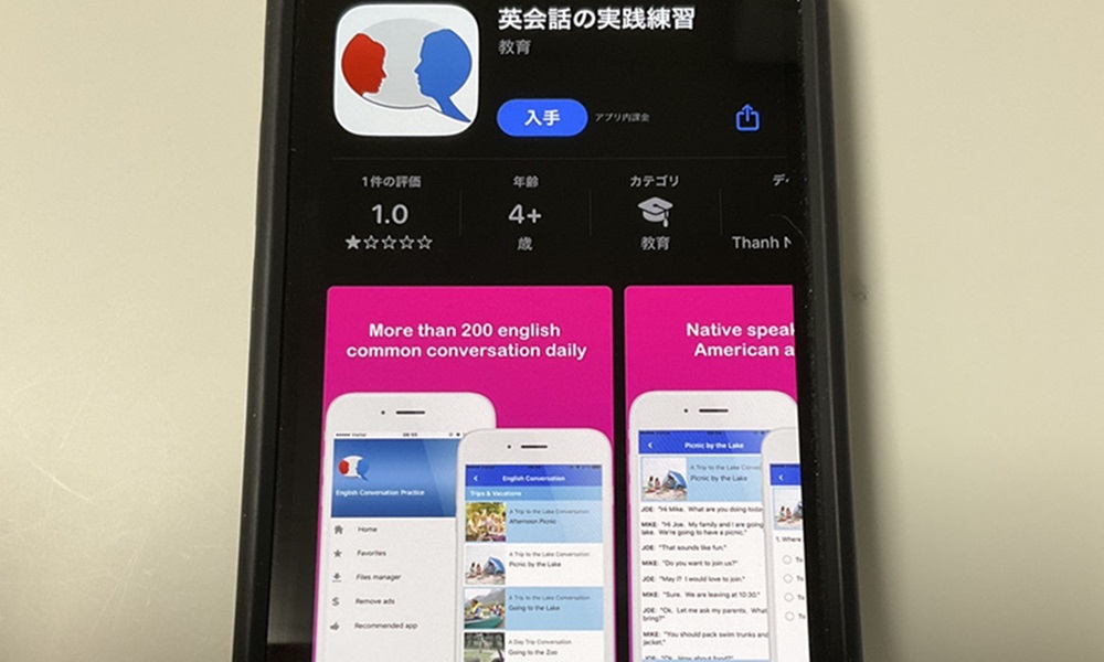 英会話の実践練習（Speak English Conversation）