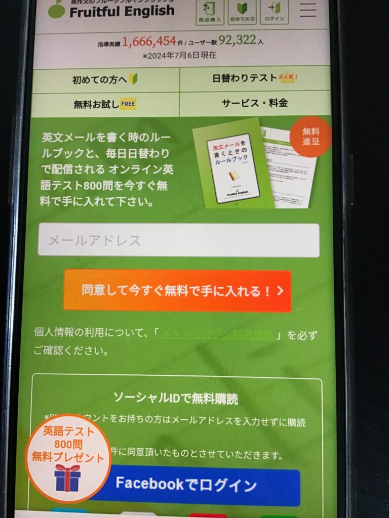Fruitful English トップ画面