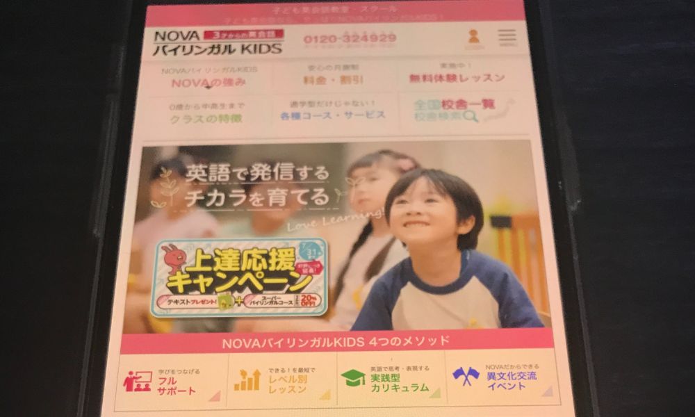 NOVAバイリンガルKIDS　トップ画面