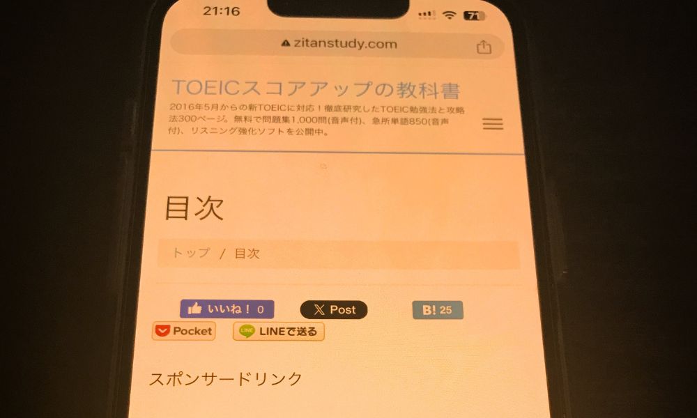 TOEICスコアアップの教科書　トップ画面