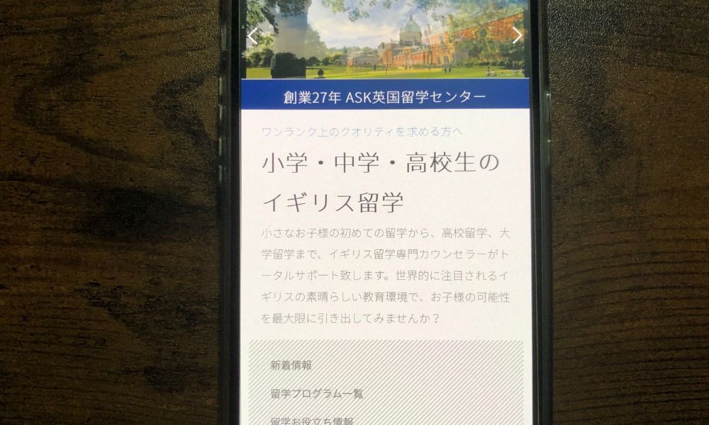 ASK 英国留学センター