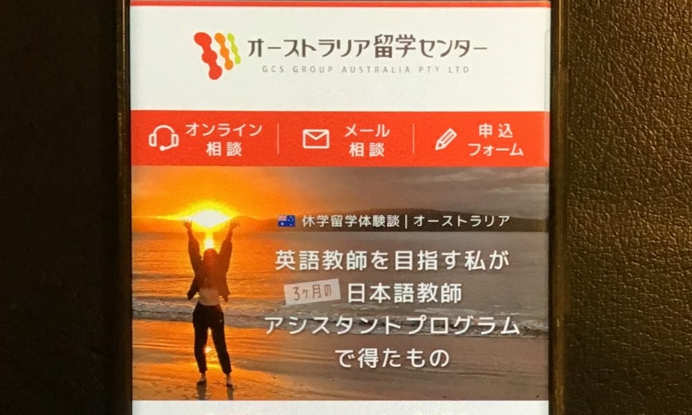 オーストラリア留学センター