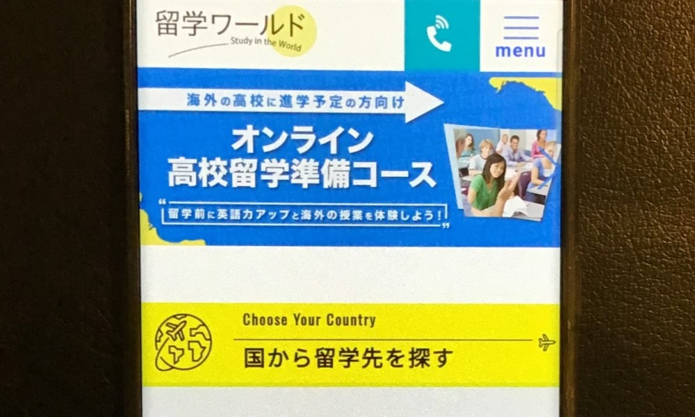 留学ワールド