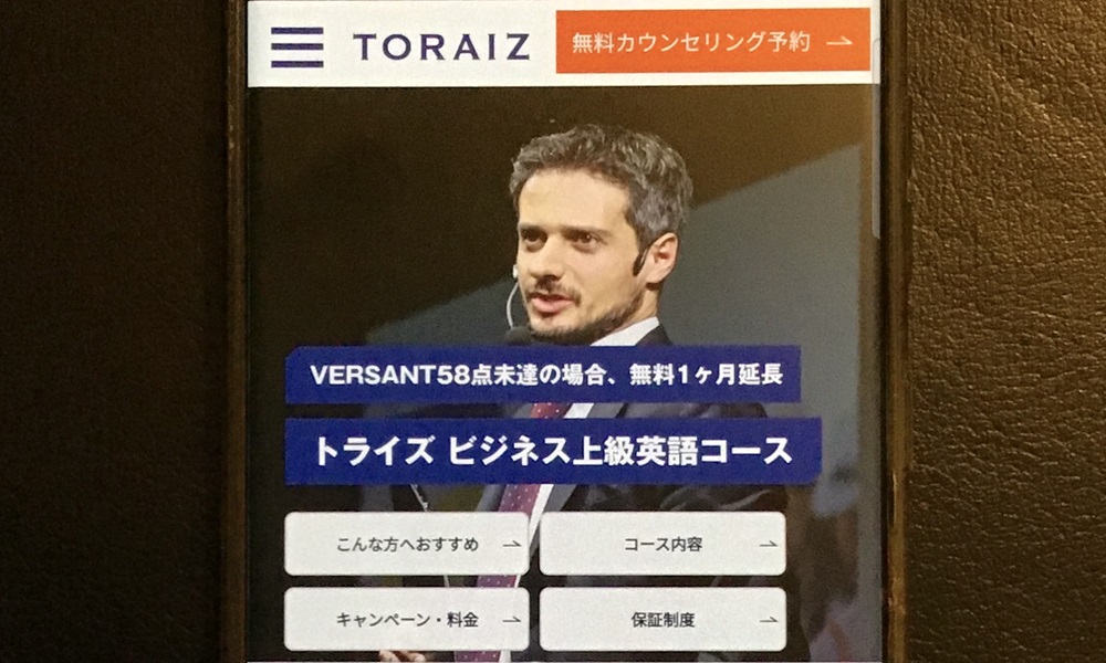 トライズ ビジネス上級英語コース