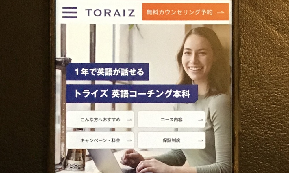 トライズ 英語コーチング本科