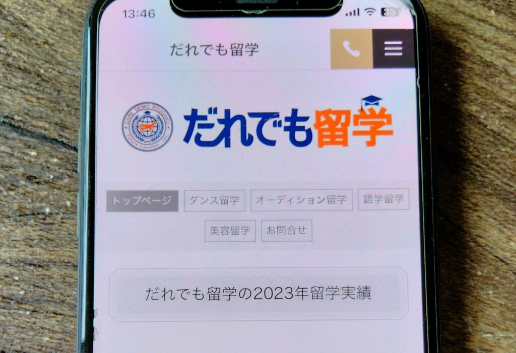 だれでも留学