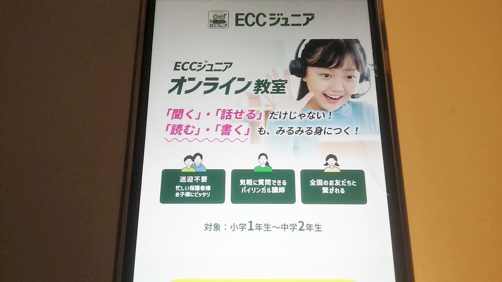 ECCジュニア公式サイトTOP画像