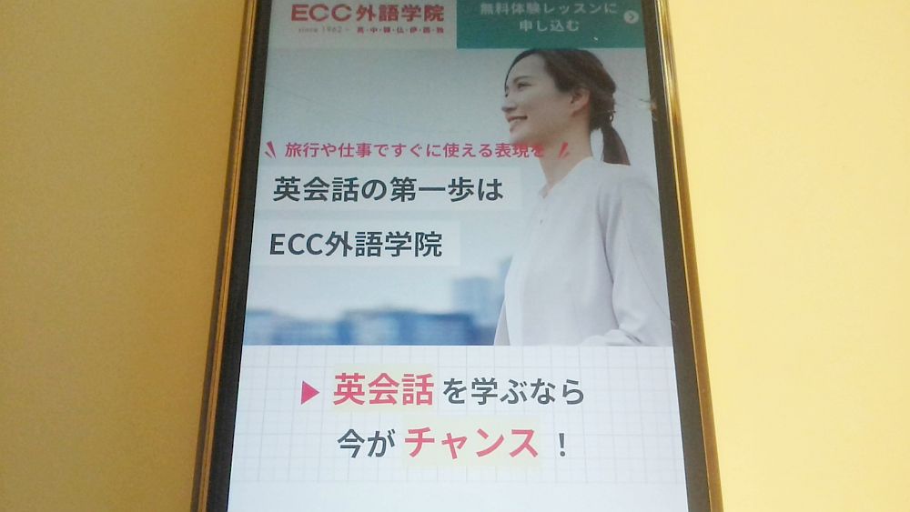 ECC外語学院公式サイトTOP画像