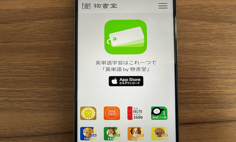 英単語 by 物書堂