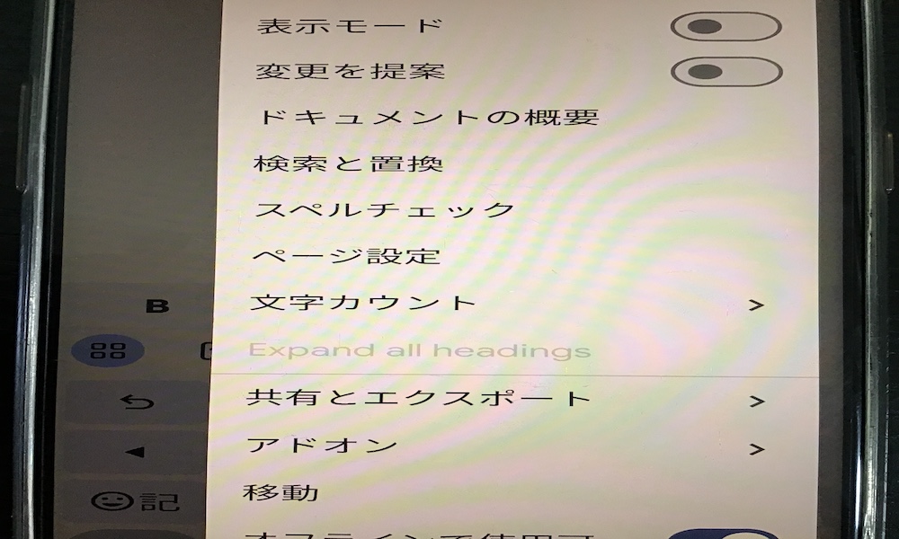Googleドキュメント