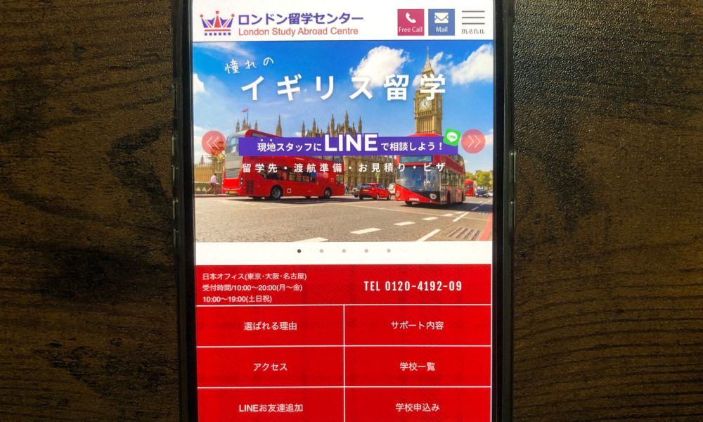 ロンドン留学センター