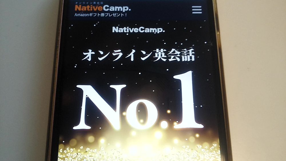 ネイティブキャンプ公式サイトTOP画像