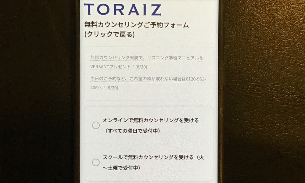 トライズ　カウンセリング