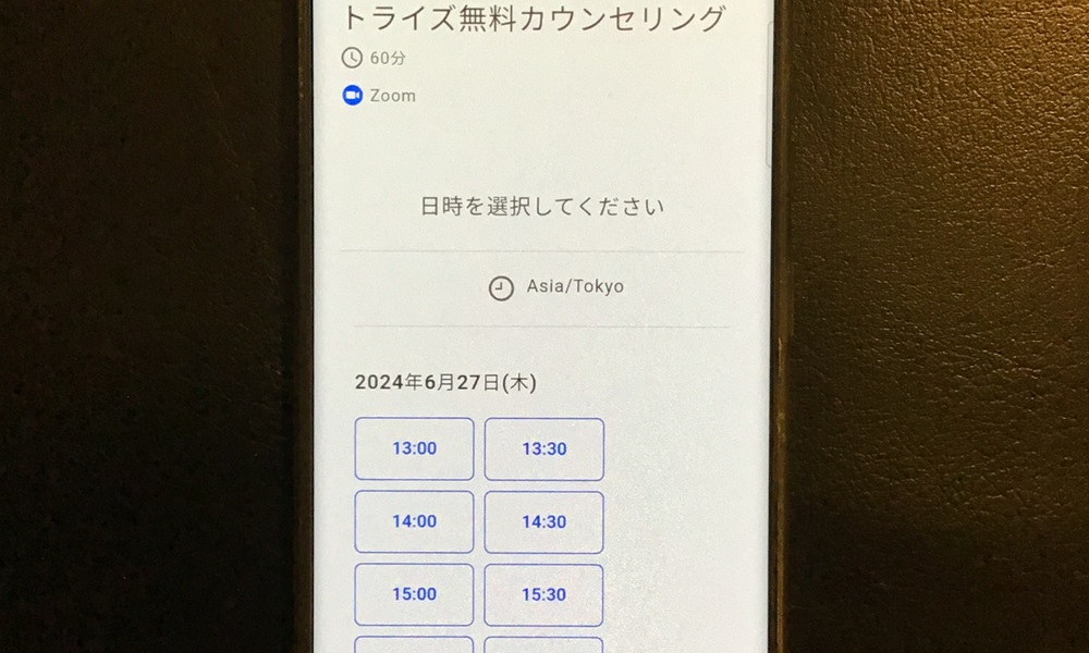 トライズ　カウンセリング