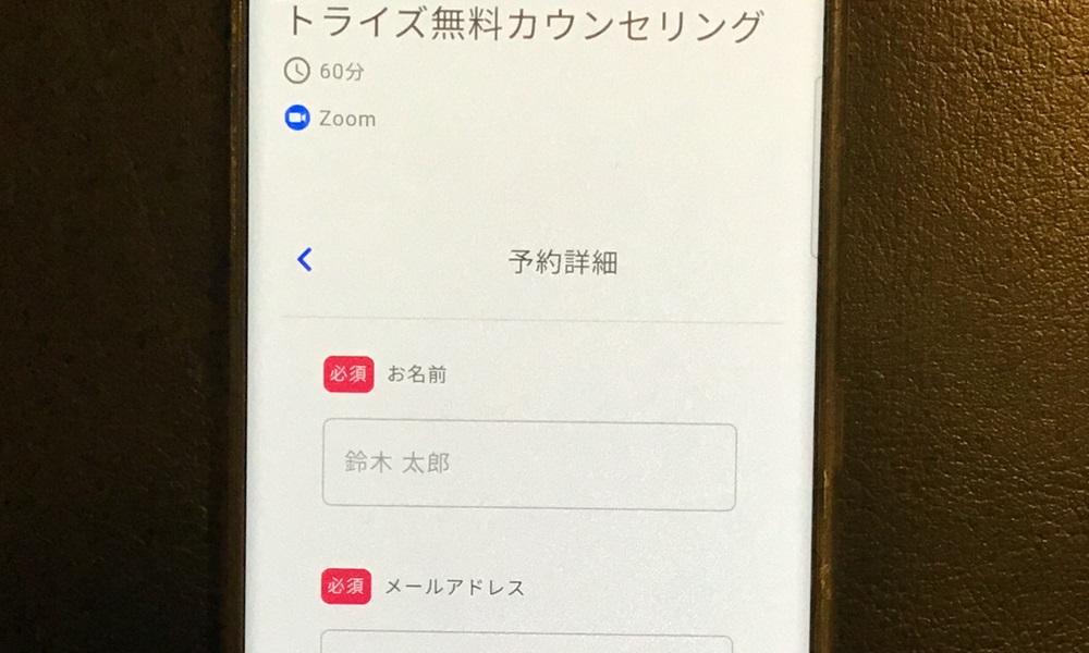 トライズ　カウンセリング