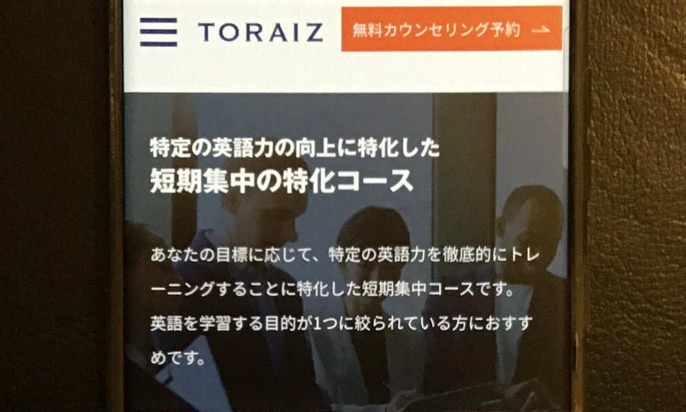 トライズ 短期集中特化コース