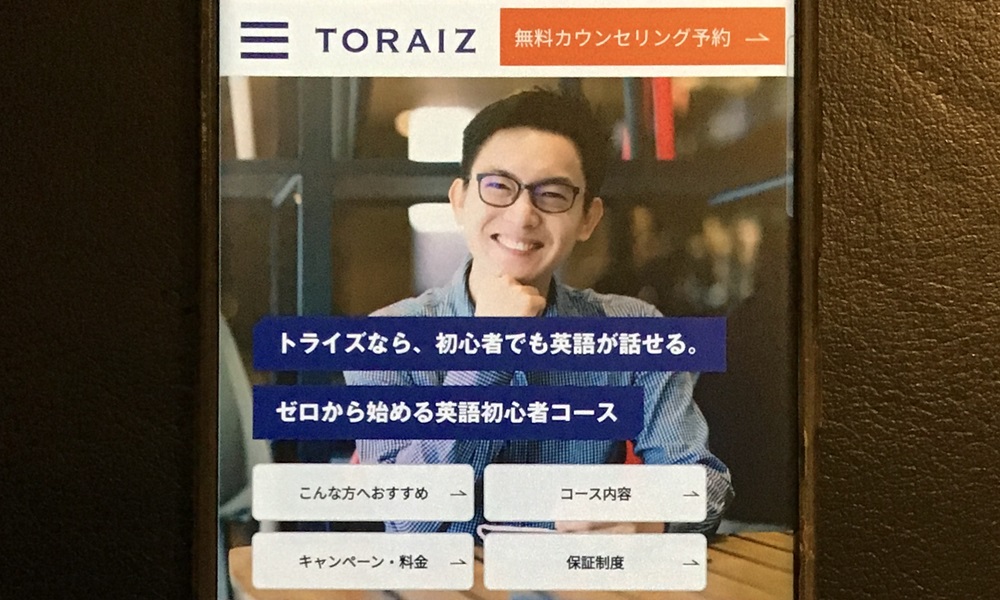 トライズ 英語初心者コース