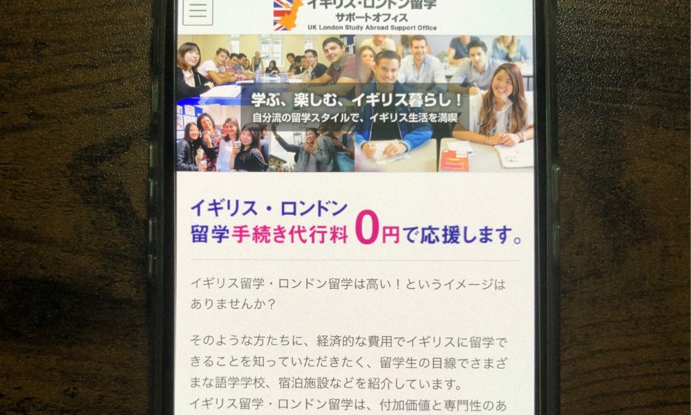 イギリスロンドン留学サポートオフィス
