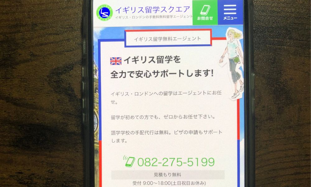 イギリス留学スクエア