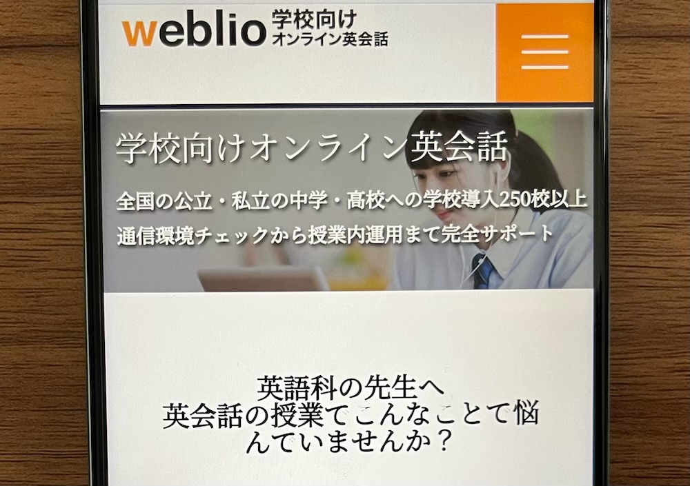 Weblio 学校向け