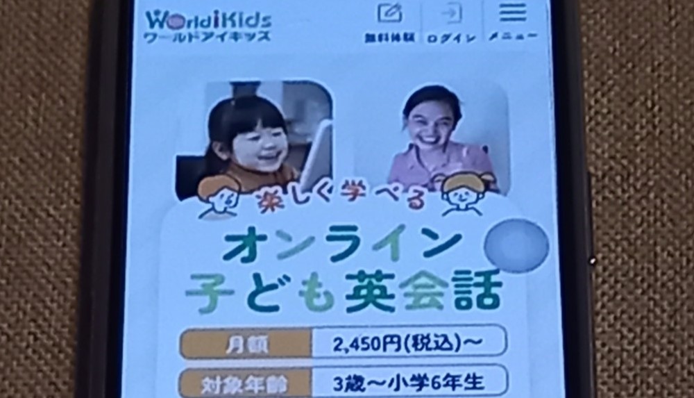 ワールドアイキッズ