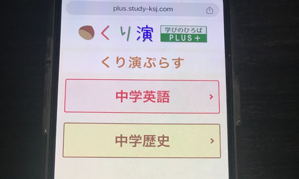 くり演ぷらす　トップ画面