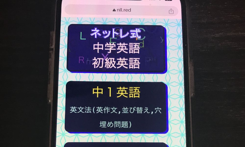 中学英語　発音付き　ネット学習無料　トップ画面